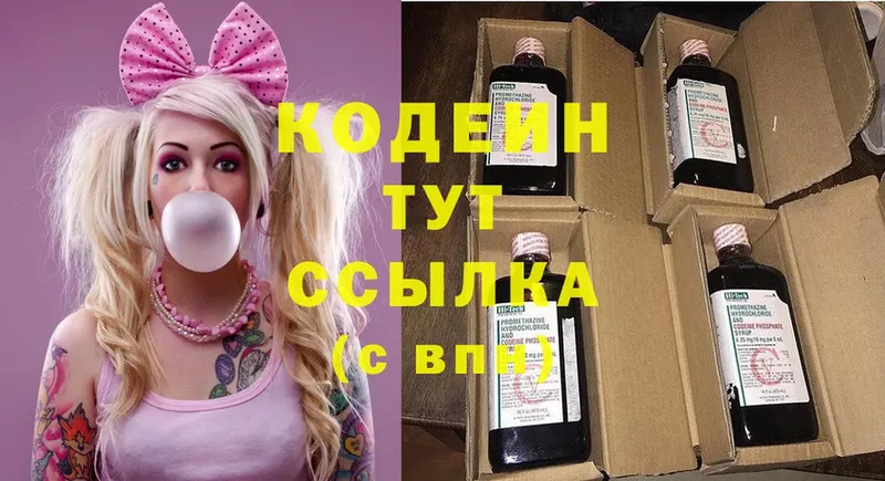 Кодеин Purple Drank  Майкоп 